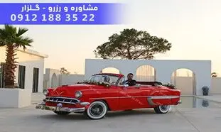 راهنمای اجاره ماشین کلاسیک در تهران