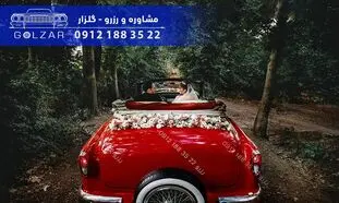 عکاسی و فیلمبرداری فرمالیته در گیلان با ماشین های کلاسیک