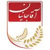 آقاجانیان