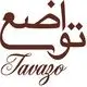 تواضع