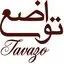 تواضع
