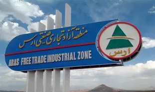 منطقه آزاد ارس از مالیات و عوارض معاف شد