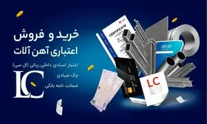 مزایا و شرایط فروش اعتباری آهن در آیرومارت