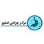 مرکز جراحی اسلیو