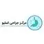 مرکز جراحی اسلیو