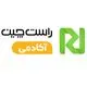راست چین آکادمی