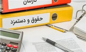 کف و سقف حقوق کارمندان در سال 1403 چقدر است؟