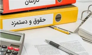 کف و سقف حقوق کارمندان در سال 1403 چقدر است؟