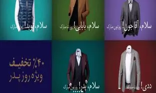 تخفیف 40 درصدی گراد به مناسبت روز مرد