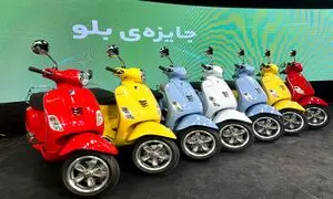 اهدای 7 وسپای رنگی به برندگان بلوبانک