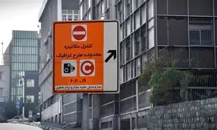 ممنوعیت صدور مجوز روزانه طرح ترافیک در تهران