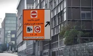 ممنوعیت صدور مجوز روزانه طرح ترافیک در تهران