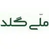 ملی گلد