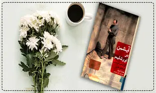 آیشمن کیست؟/معرفی کتاب