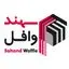 سهند وافل