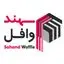 سهند وافل