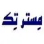 مسترتک