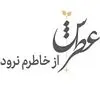 عطرش