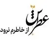 عطرش