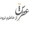 عطرش
