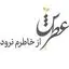 عطرش
