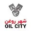 شهر روغن