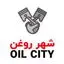 شهر روغن