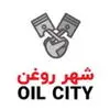 شهر روغن