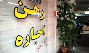 افزایش اجاره بیش از 25 درصد ممنوع شد