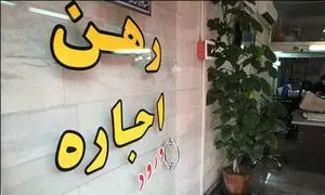 افزایش اجاره بیش از 25 درصد ممنوع شد