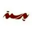 پرسته