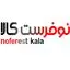 نوفرست کالا