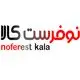 نوفرست کالا