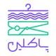 پاکلین