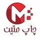 چاپ متین