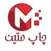 چاپ متین