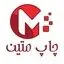 چاپ متین