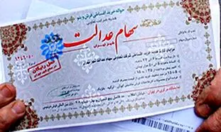 قیمت سهام عدالت از مرز ۱۵ میلیون تومان گذشت