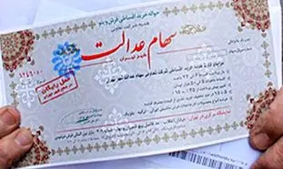 قیمت سهام عدالت از مرز ۱۵ میلیون تومان گذشت