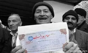 سهام عدالت وثیقه خرید خانه می شود