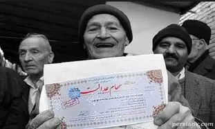 سهام عدالت وثیقه خرید خانه می شود