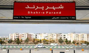 جدیدترین قیمت آپارتمان 70 تا 80 متری پرند شب عید