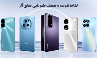 بررسی نقاط قوت و ضعف گوشی هوشمند آنر: چرا باید یک آنر بخریم؟
