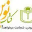 کتاب نوین