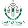 گروه وکلای خانواده