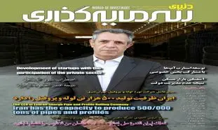 شماره جدید ماهنامه “دنیای سرمایه‌گذاری” منتشر شد