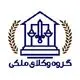 گروه وکلای ملکی