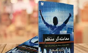 ۵کتاب که خواندن آنها برای کسب سود در بورس لازم است