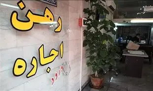 وام اجاره و یک نکته مهم برای متقاضیان این تسهیلات