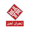 تهران آهن